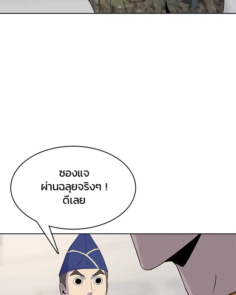 Kitchen Soldier ตอนที่ 111 หน้า 93