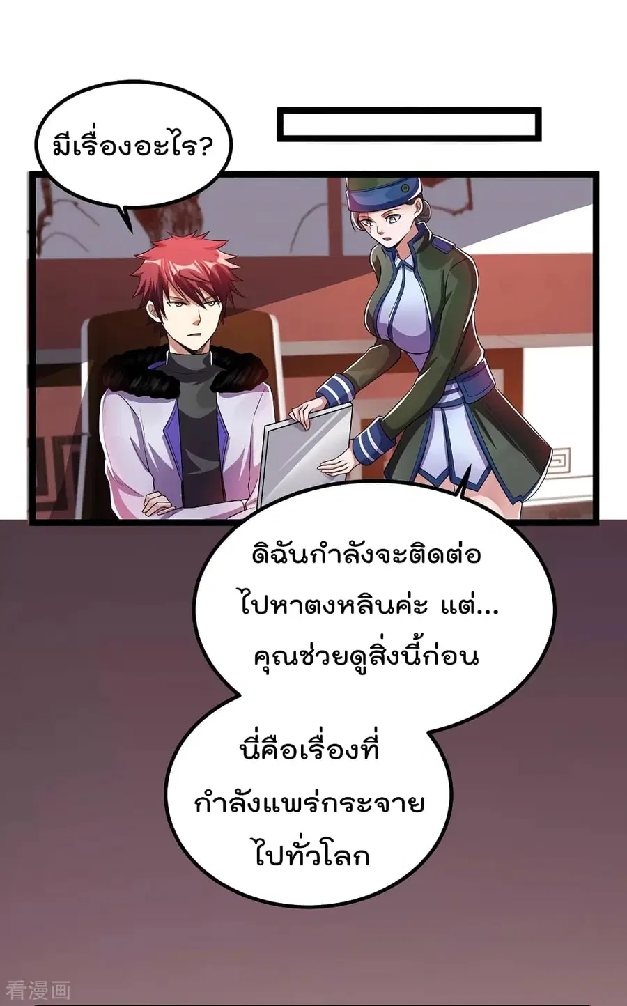 Immortal King of City ตอนที่ 89 หน้า 11