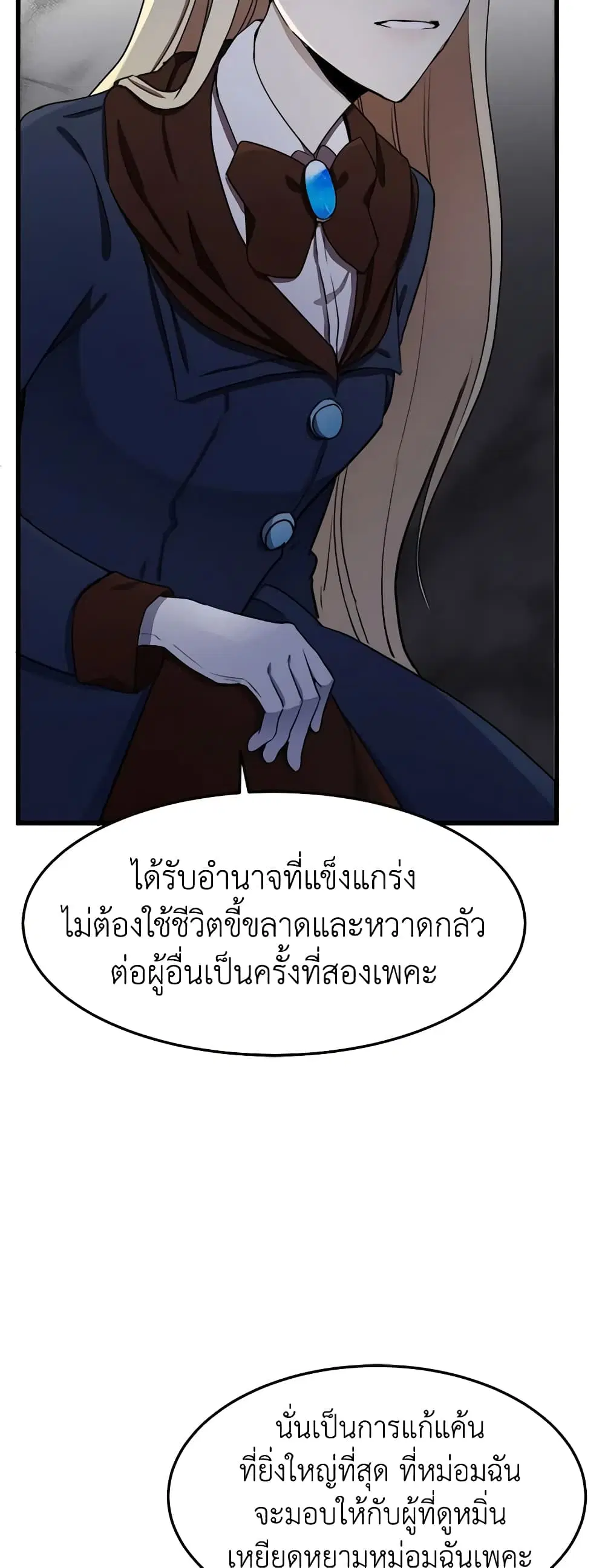 The Villainess Lives Again ตอนที่ 32 หน้า 44