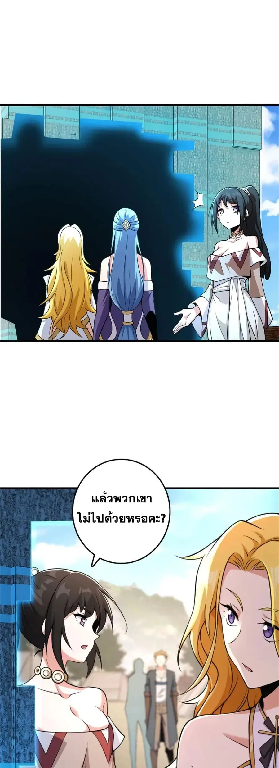 Release That Witch ตอนที่ 521 หน้า 25