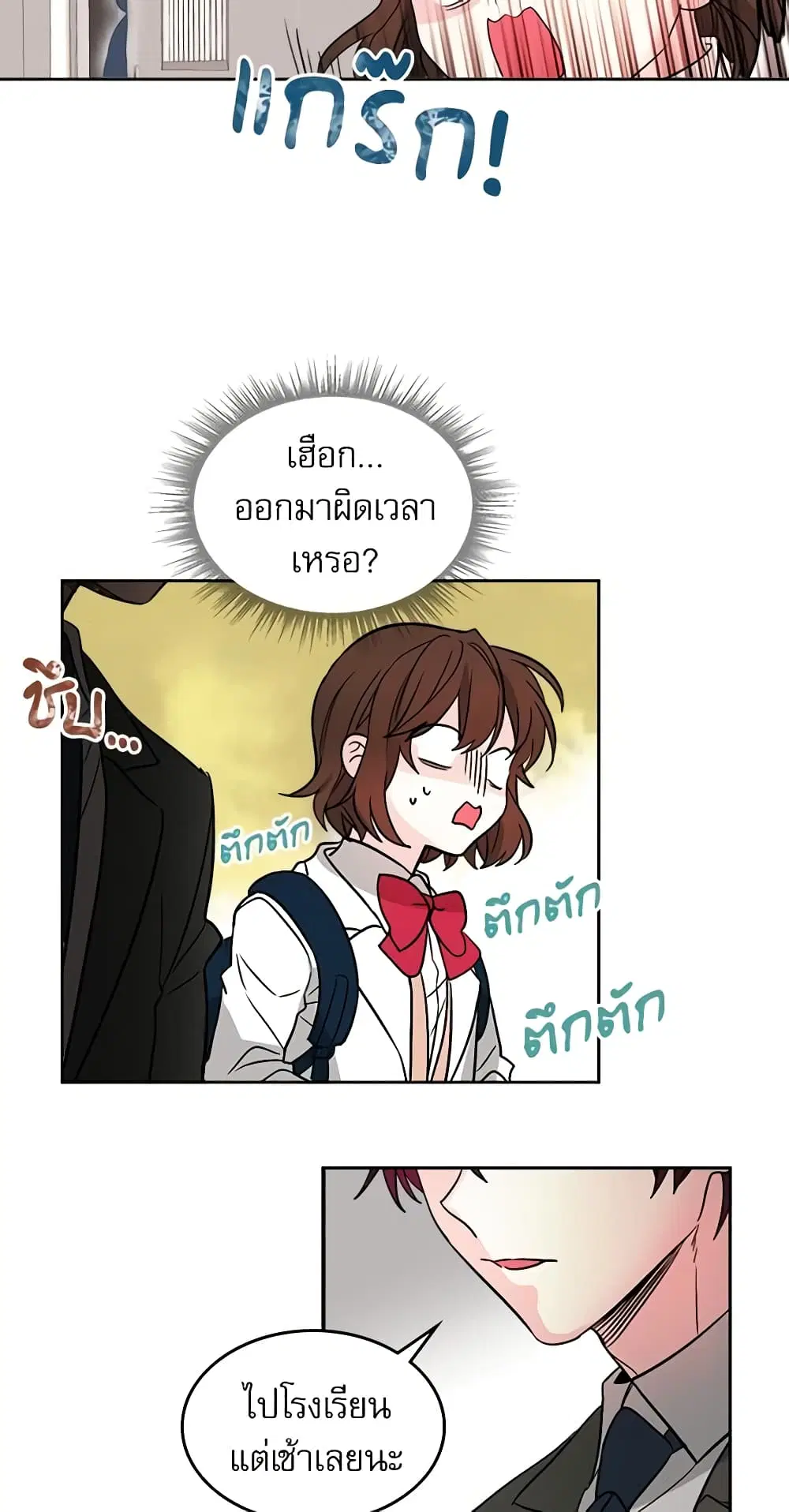 My Life as an Internet Novel ตอนที่ 8 หน้า 19