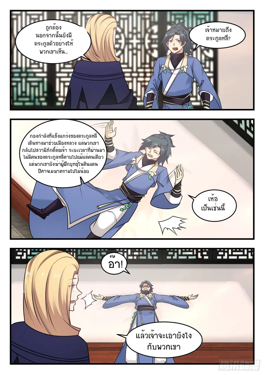 Martial Peak ตอนที่ 548 หน้า 8