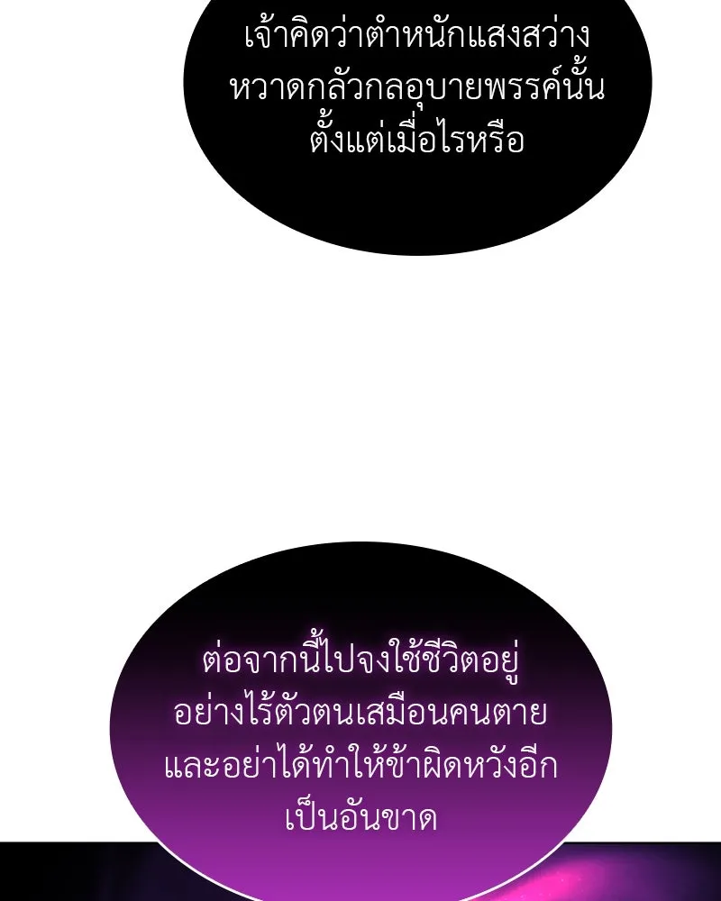 I Reincarnated As The Crazed Heir เกิดอีกทีเป็นว่าที่ประมุขลัทธิมาร ตอนที่ 108 หน้า 212