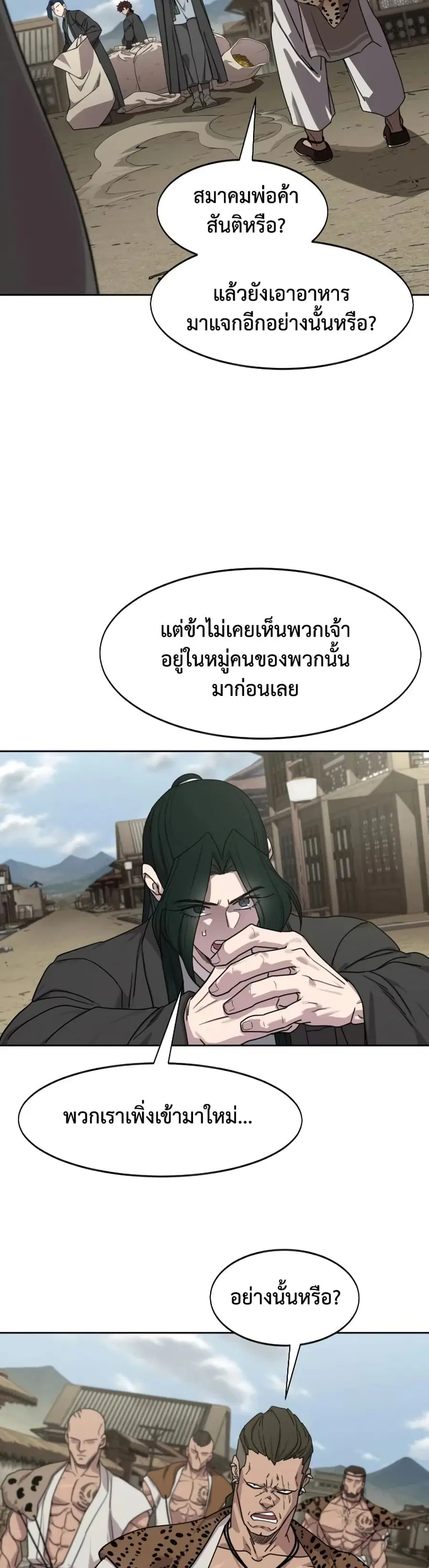 Return of the Mount Hua Sect ตอนที่ 155 หน้า 26