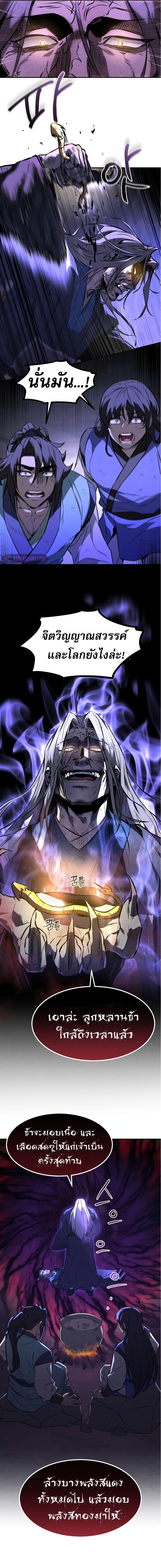 Reincarnated Escort Warrior ตอนที่ 29 หน้า 14