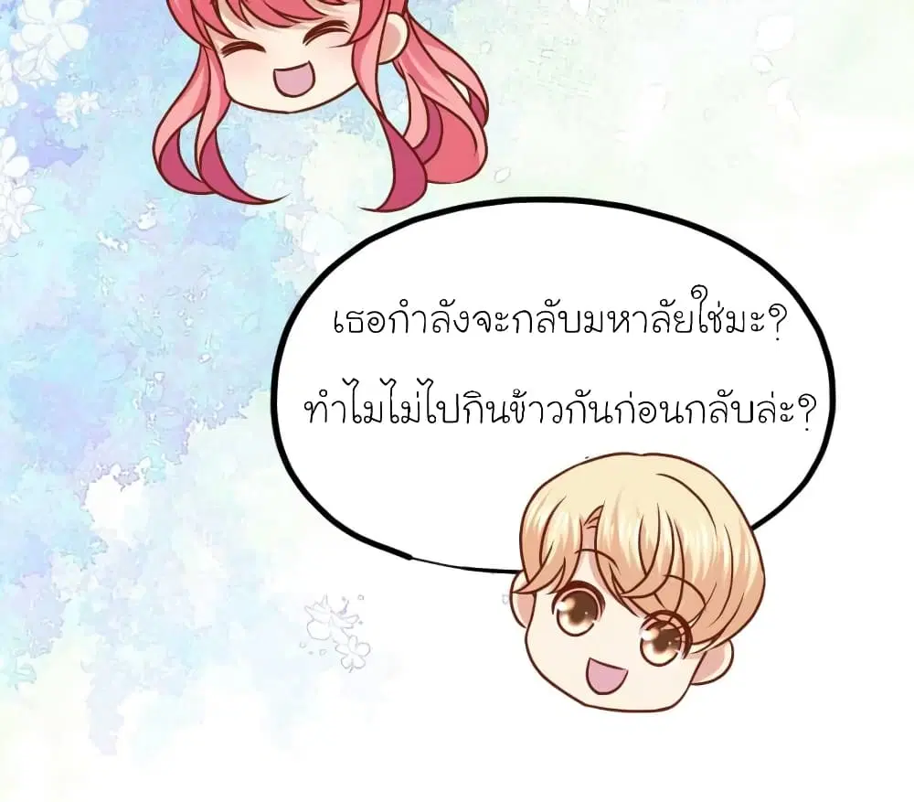 My Beautiful Time with You ตอนที่ 50 หน้า 10
