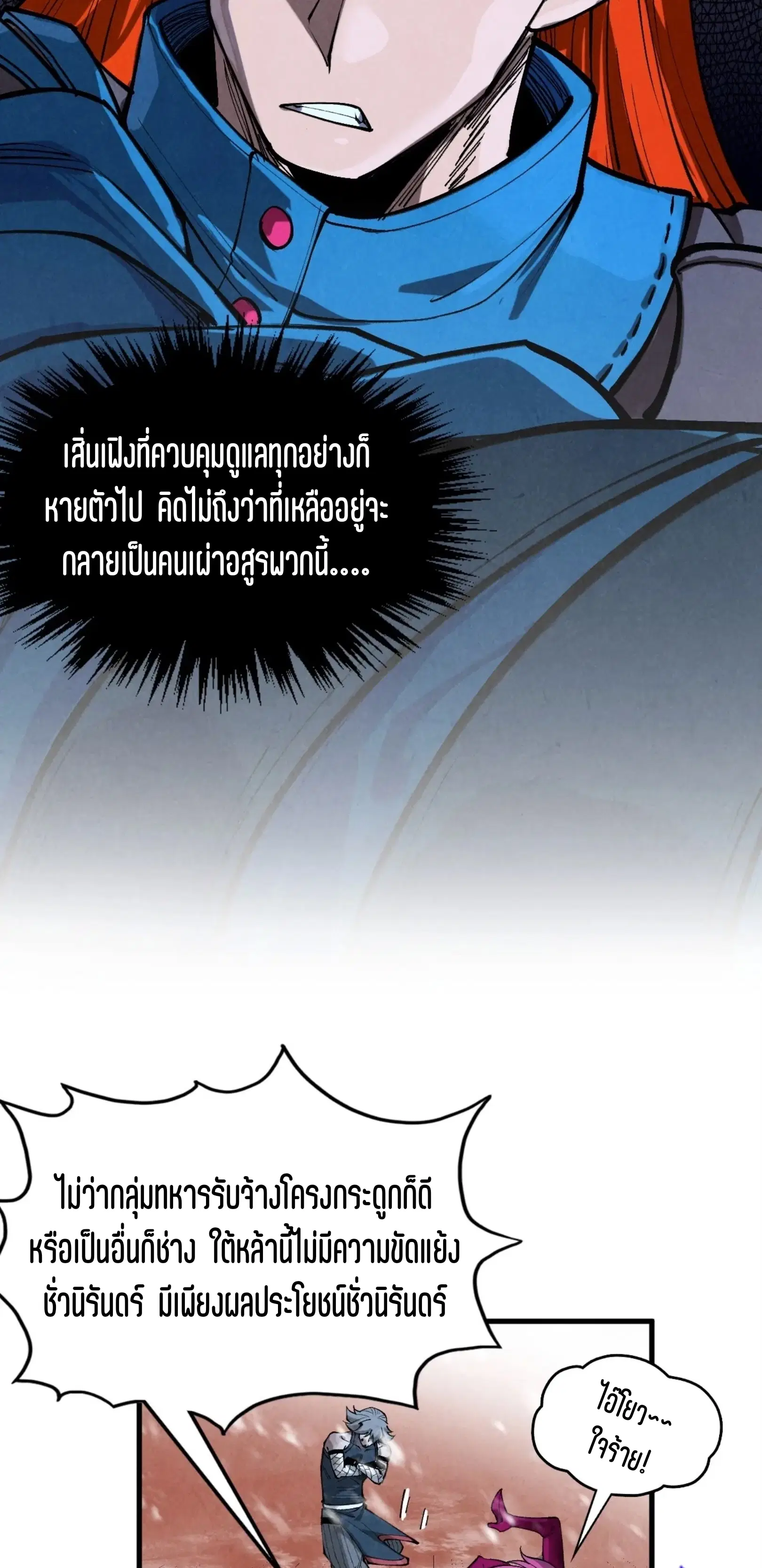 The Eternal Supreme ตอนที่ 335 หน้า 9