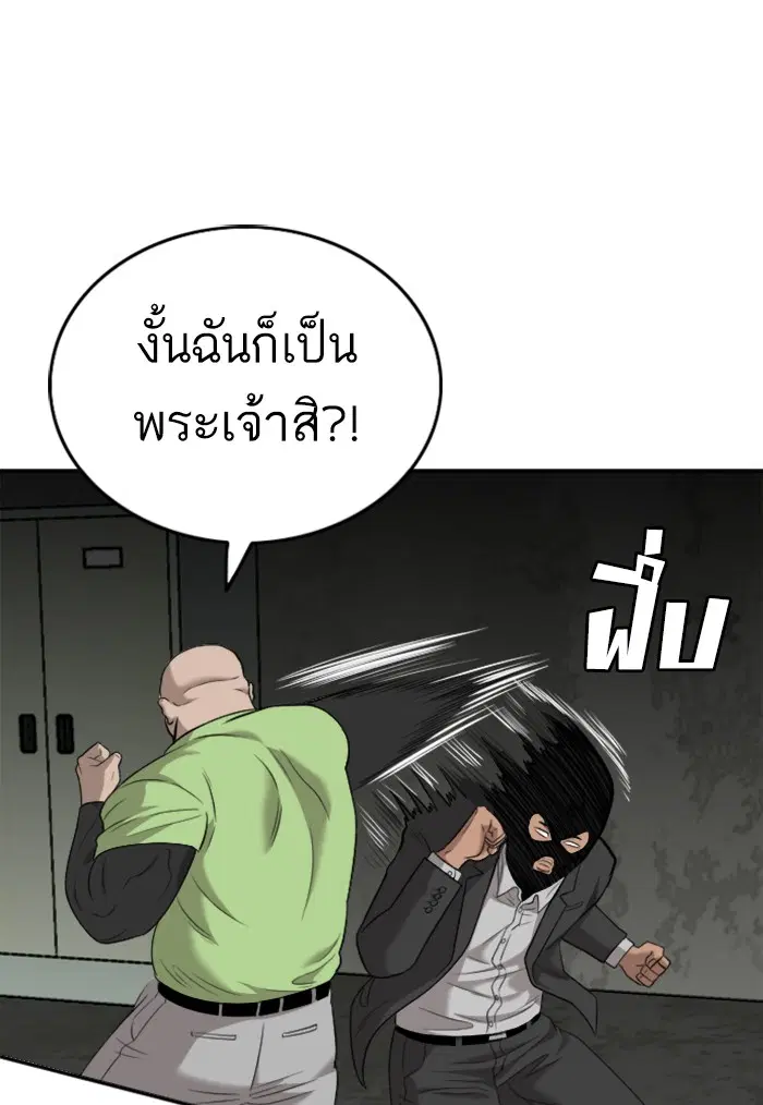 Bad Guy ตอนที่ 121 หน้า 92