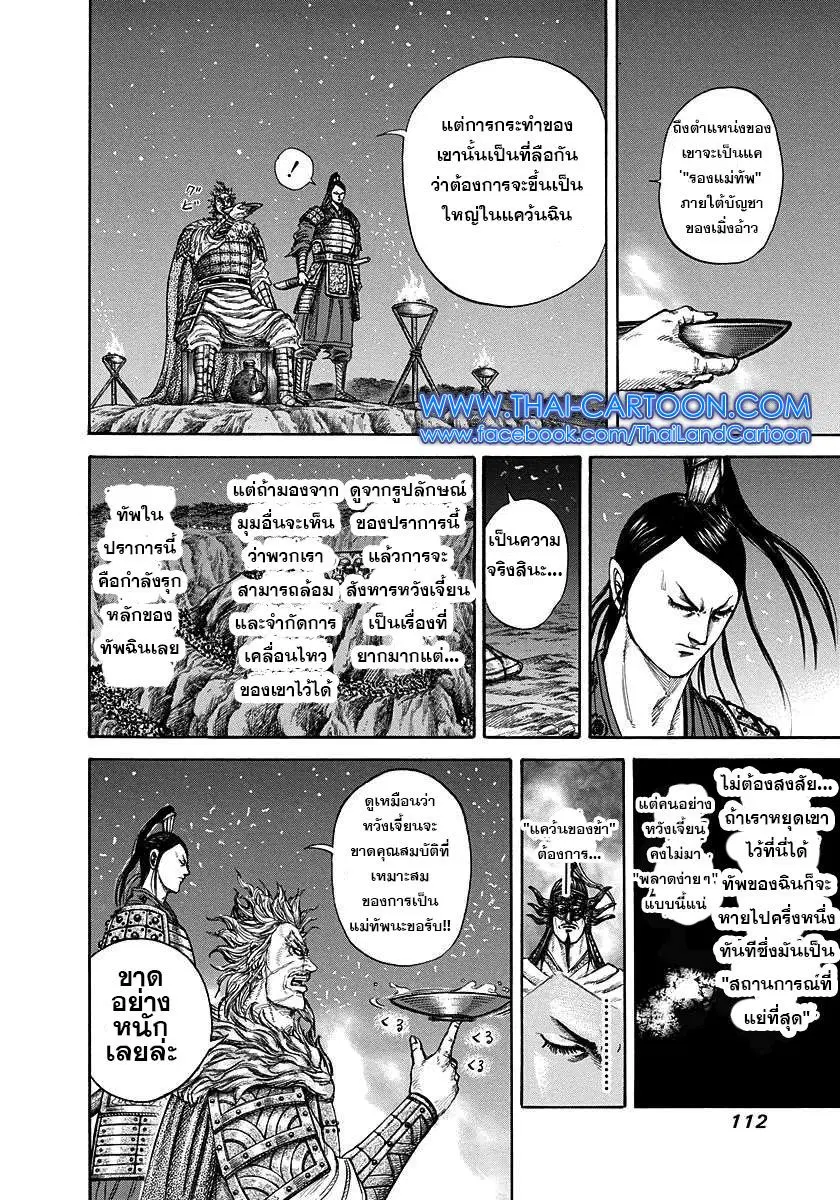 Kingdom ตอนที่ 223 หน้า 14