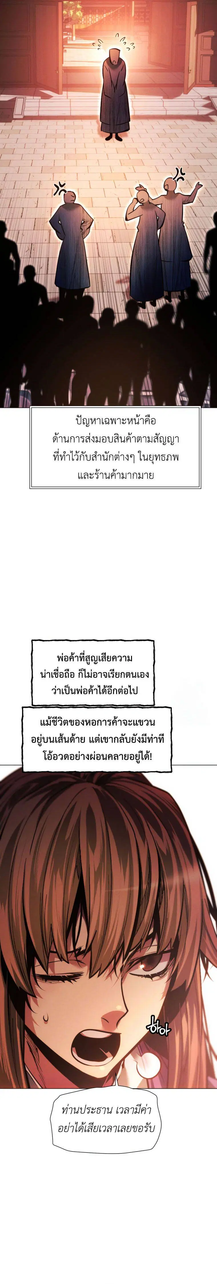 A Modern Man Who Got Transmigrated Into the Murim World ตอนที่ 124 หน้า 25