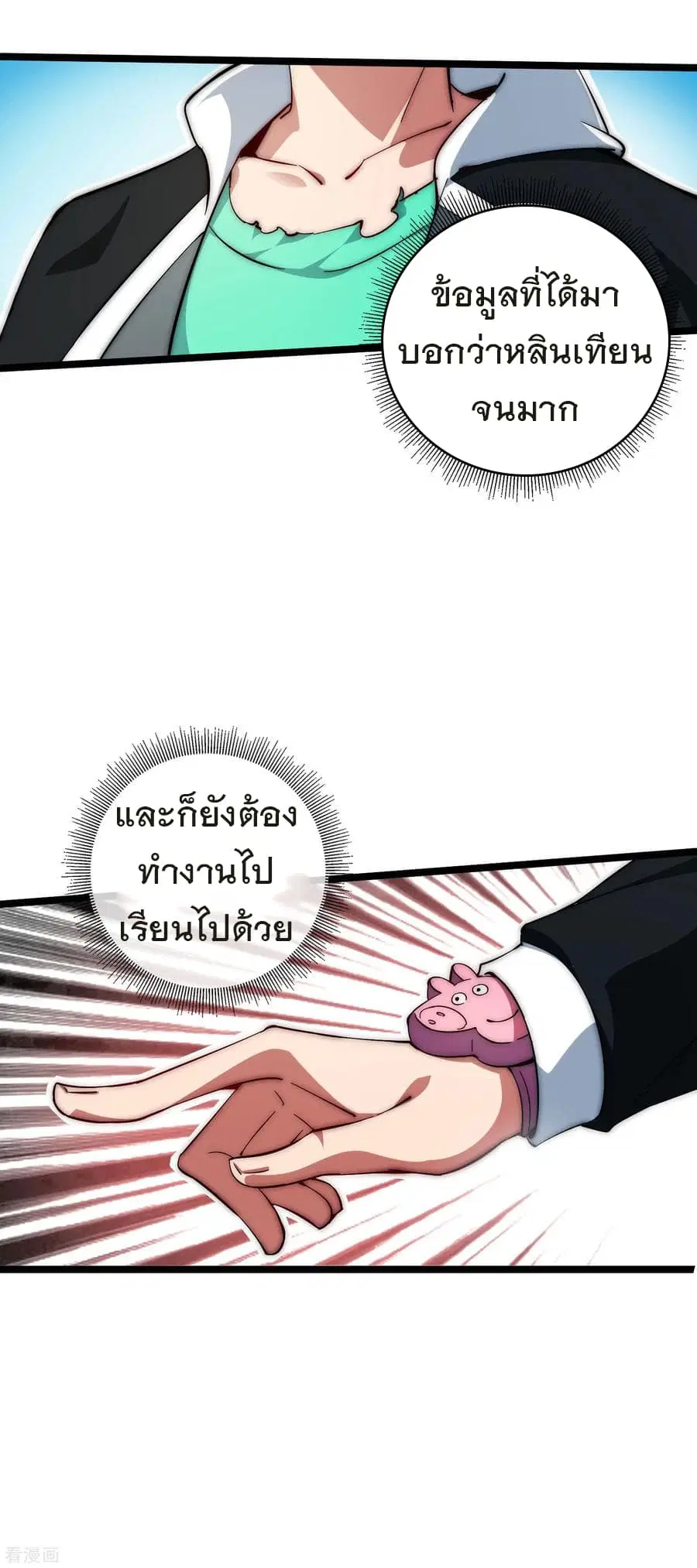 I am The Richest in The World ตอนที่ 9 หน้า 22