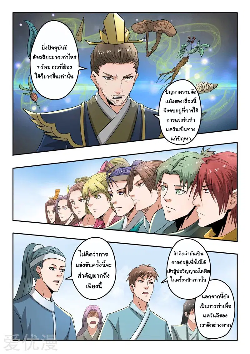 Martial Master ตอนที่ 279 หน้า 4