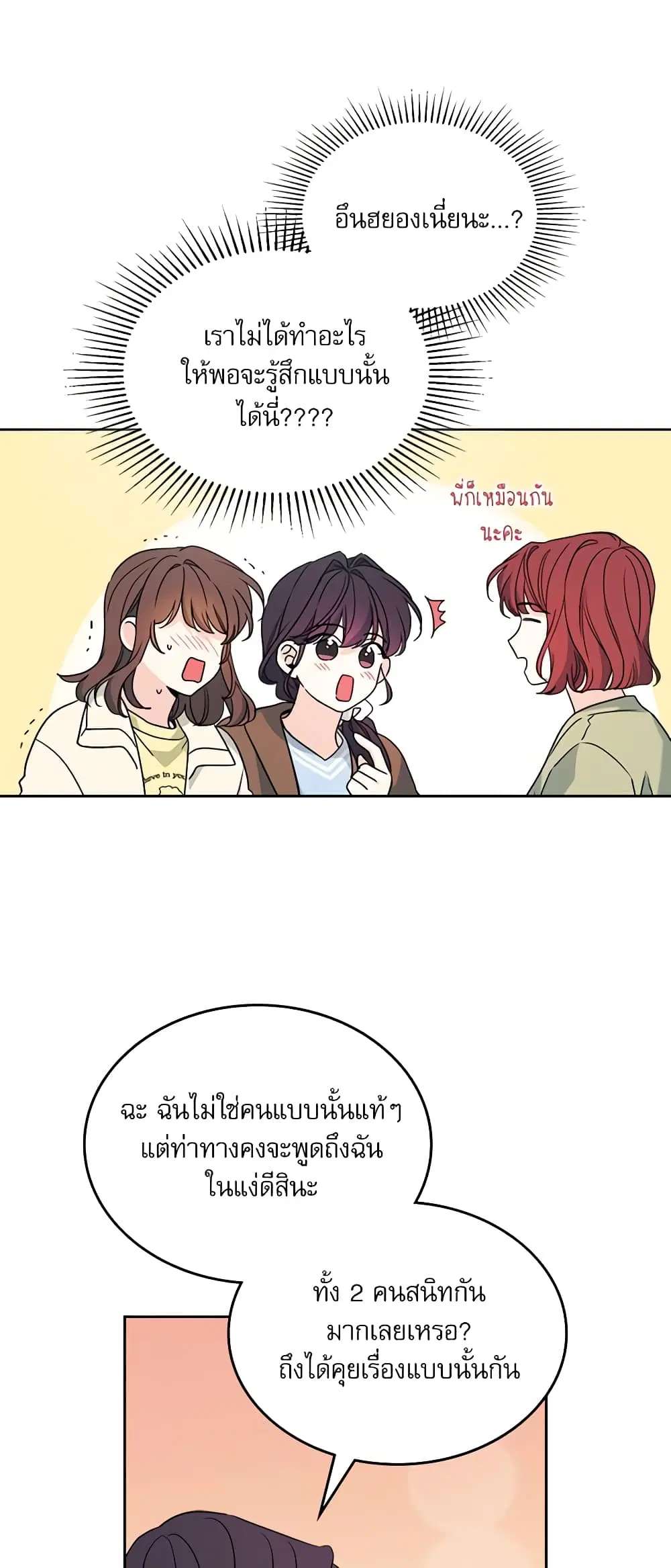 My Life as an Internet Novel ตอนที่ 200 หน้า 6