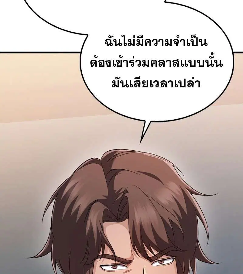 Mightiest Melee Magician สุดยอดจอมเวทย์สายประชิด ตอนที่ 52 หน้า 139