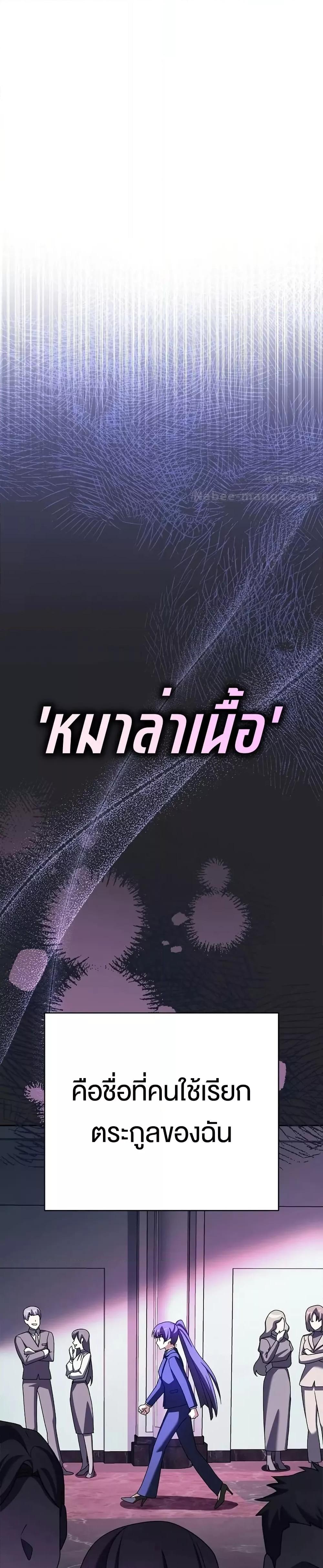 The Novel’s Extra (Remake) ตอนที่ 116 หน้า 27