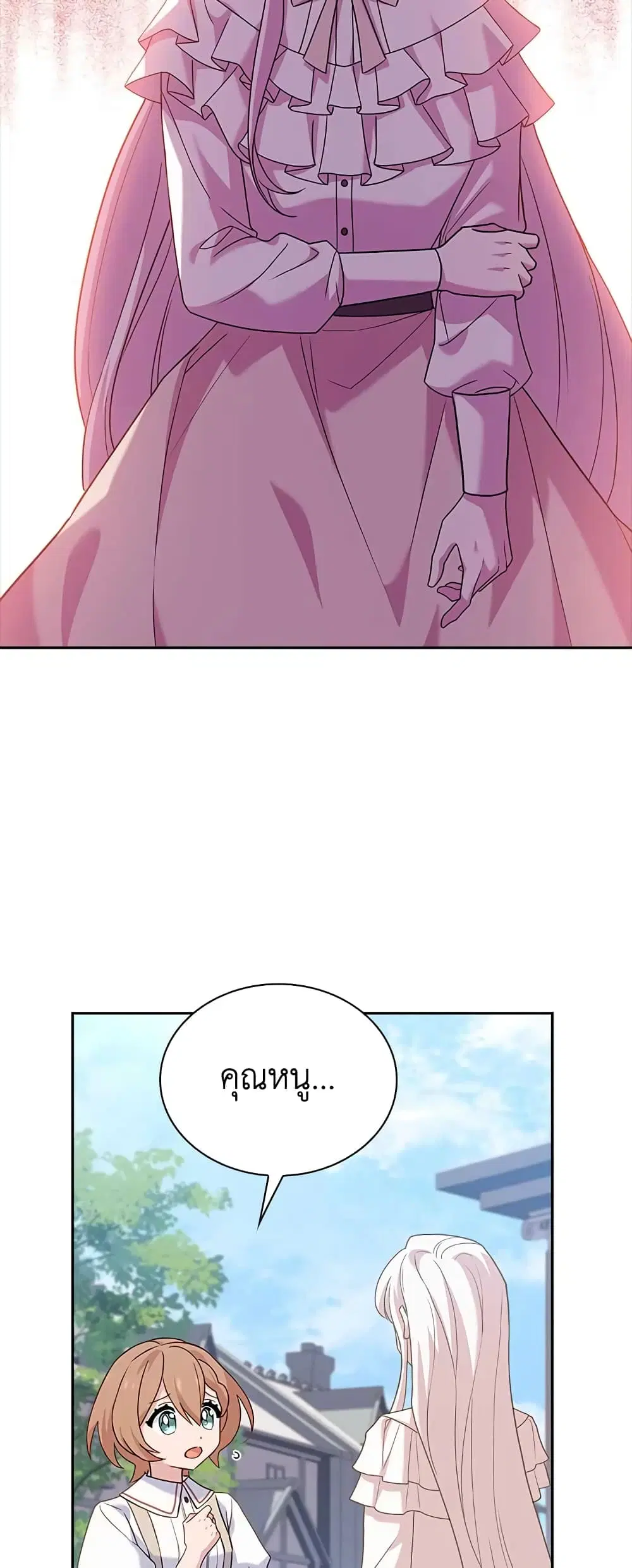 The Lady Needs a Break ตอนที่ 67 หน้า 15