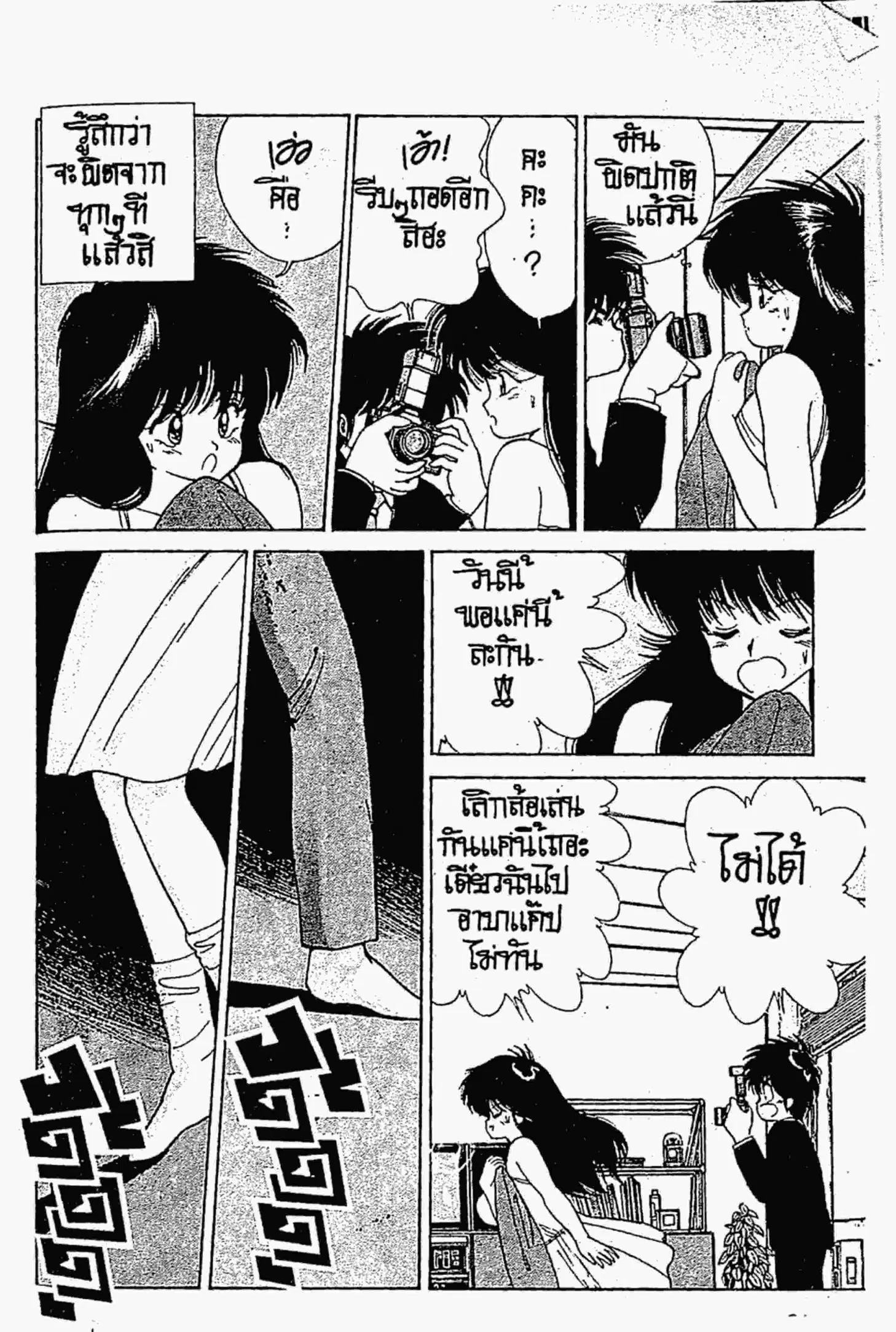 Kimagure Orange☆Road ตอนที่ 98 หน้า 13