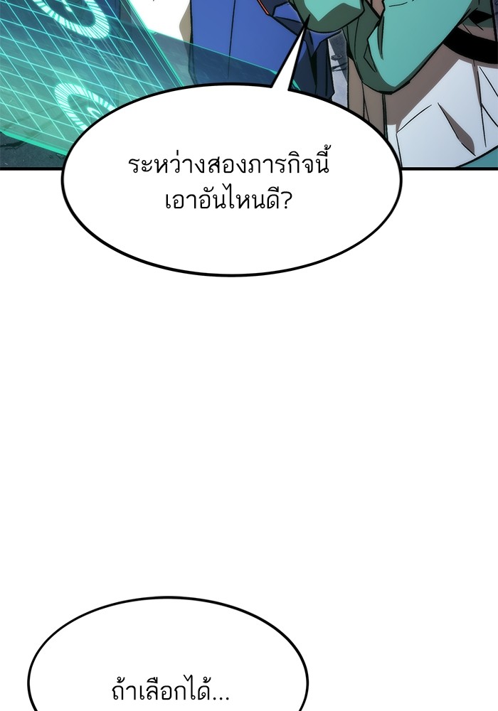 Ultra Alter แอ็กรองสตรองโคตร ตอนที่ 91 หน้า 55