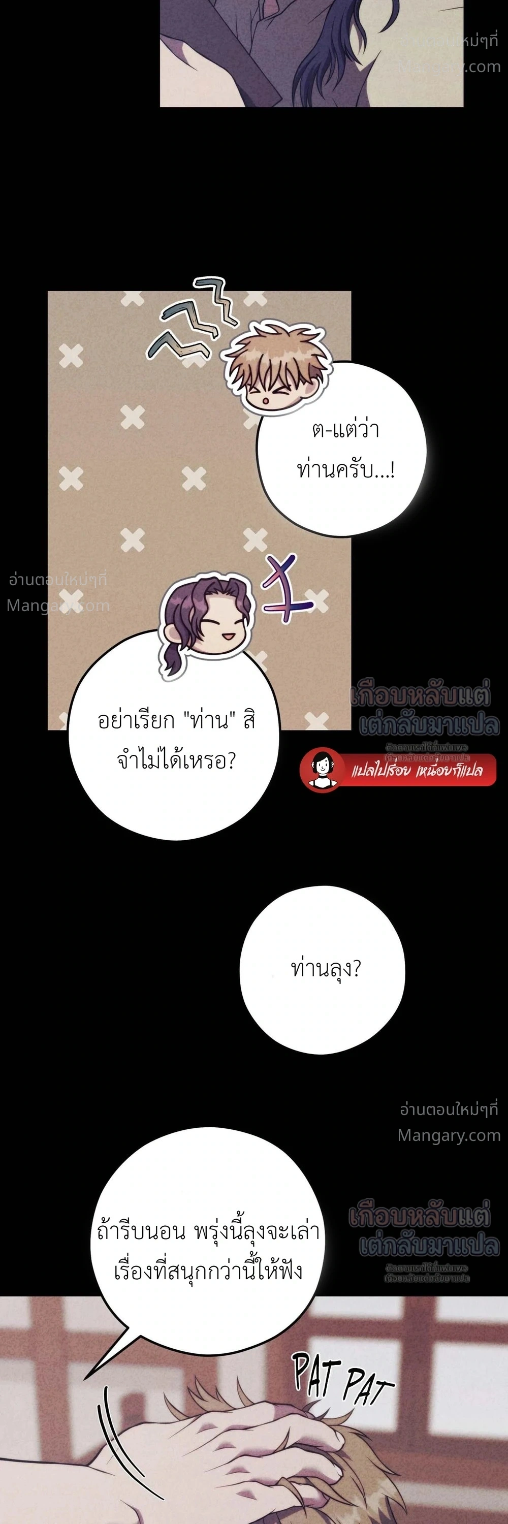 Lies of the Damned – คำโกหกของปีศาจที่ถูกสาป ตอนที่ 4 หน้า 12