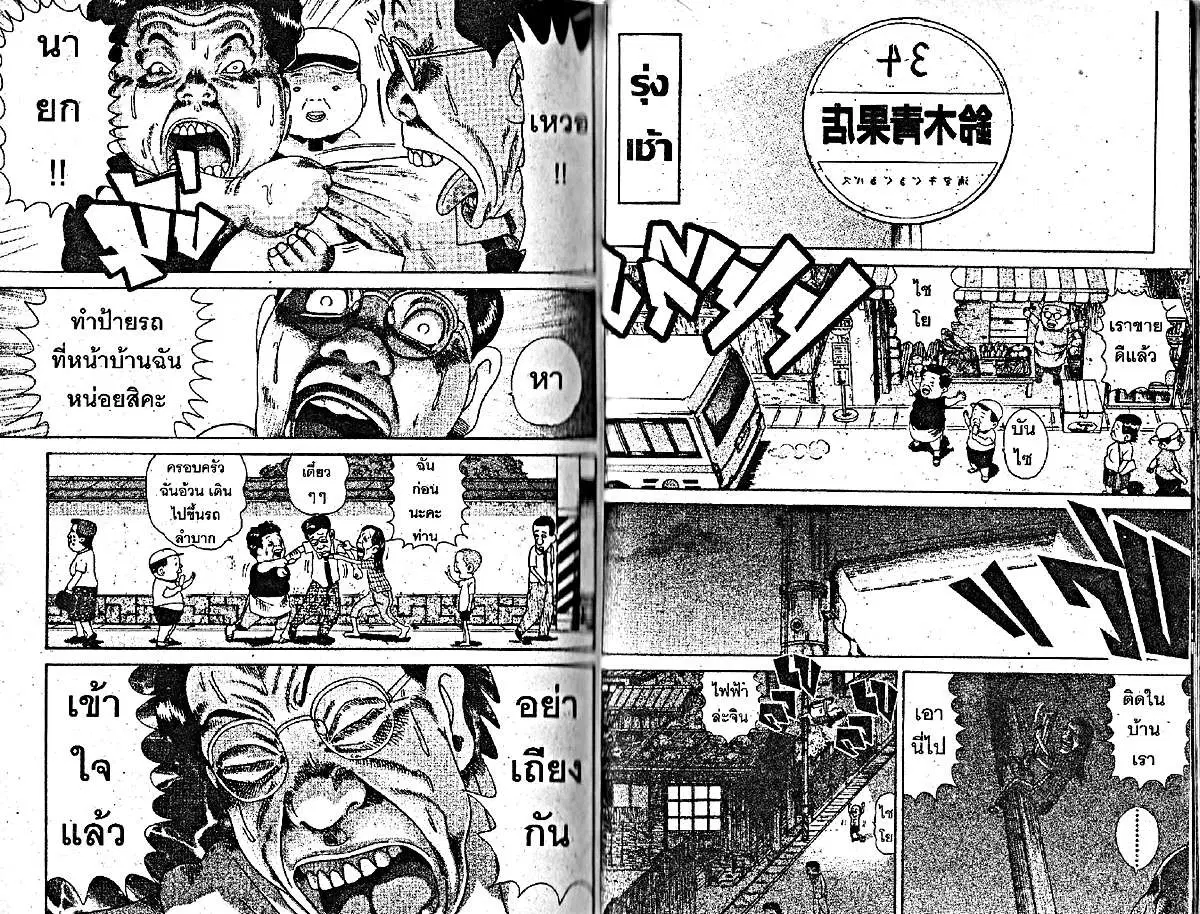 Urayasu Tekkin Kazoku ตอนที่ 175 หน้า 10