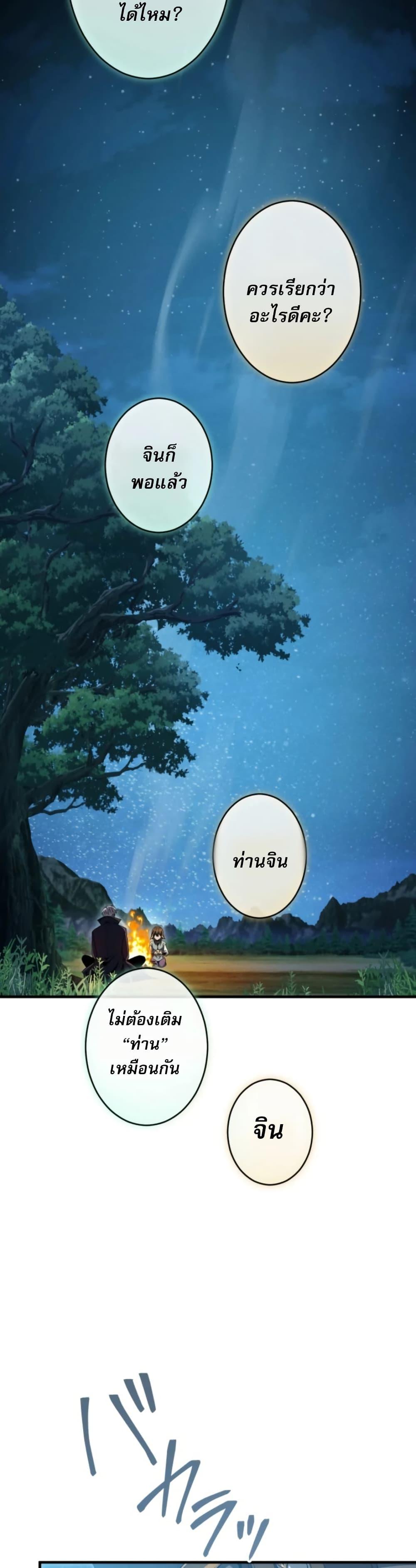 100 Million Years Later The Ultimate Weapon Return อาวุธสุดท้าย ตื่นขึ้นมาไร้เทียมทานหลังผ่านไป 100 ล้านปี ตอนที่ 5 หน้า 24