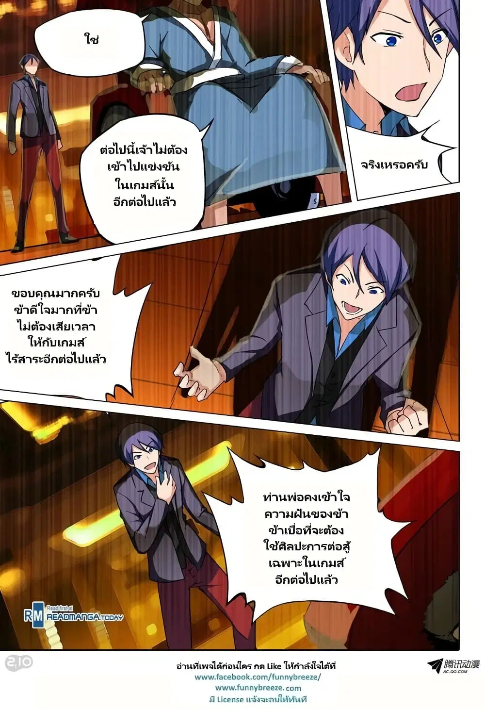 Silver Gravekeeper ตอนที่ 70 หน้า 7