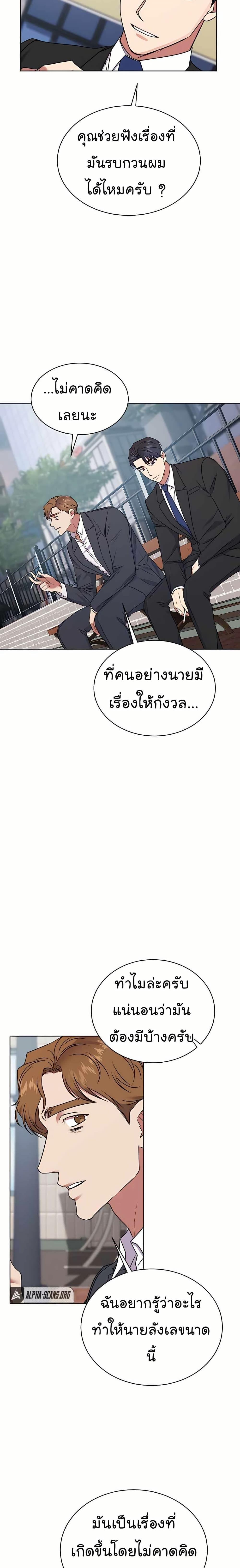 National Tax Service Thug ตอนที่ 21 หน้า 21