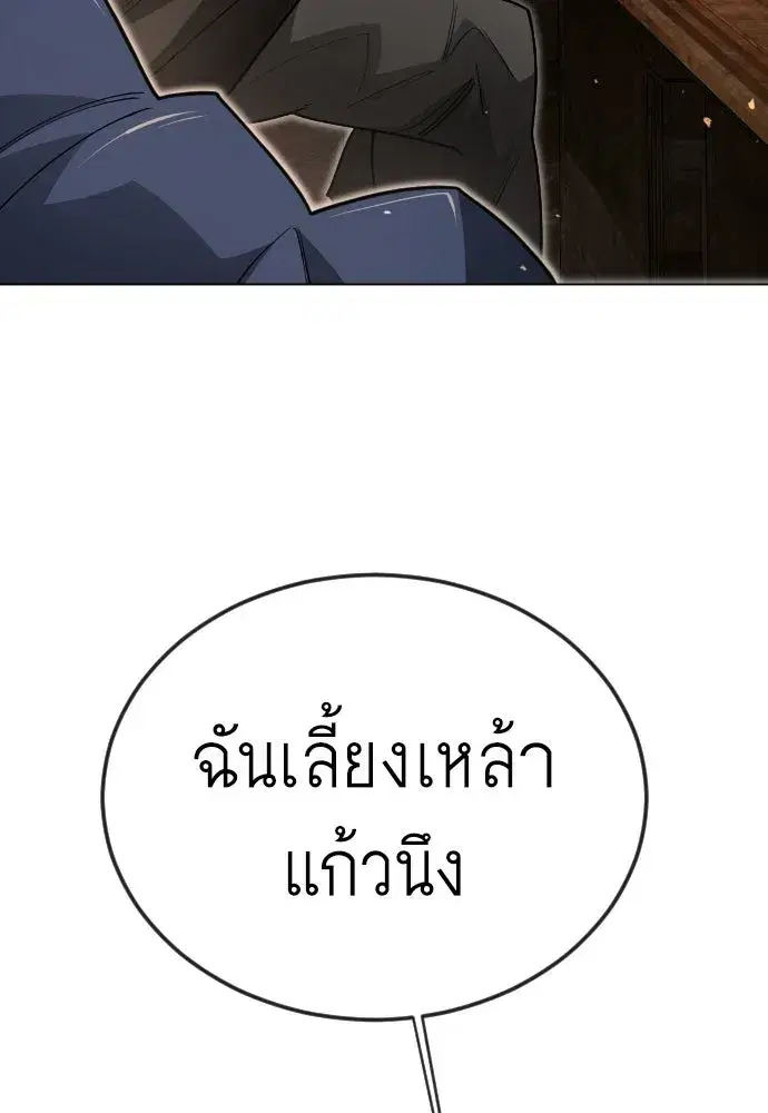 Superhuman Era ตอนที่ 209 หน้า 119
