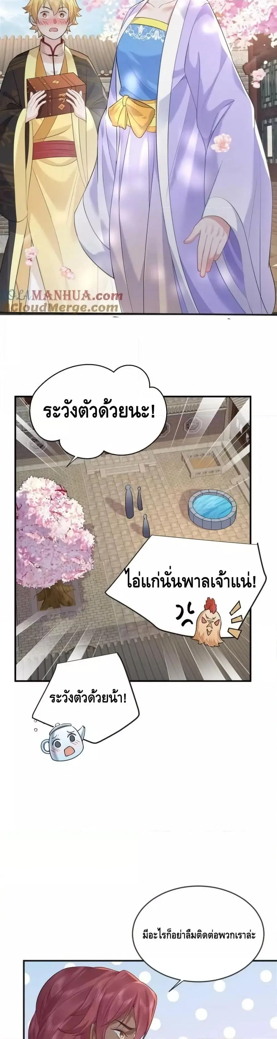 Am I Invincible ตอนที่ 160 หน้า 10
