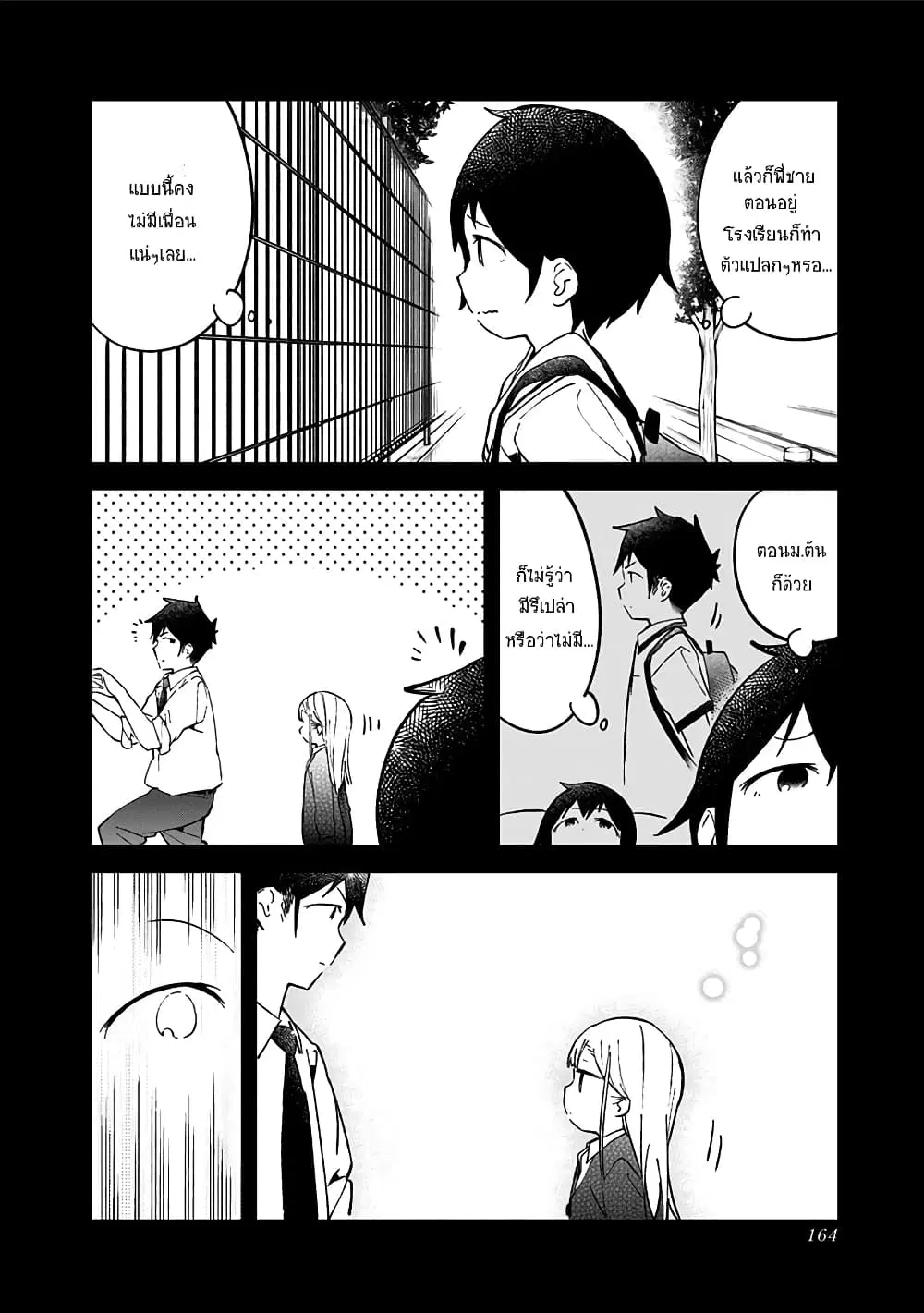 Aharen-san wa Hakarenai ตอนที่ 21.5 หน้า 10