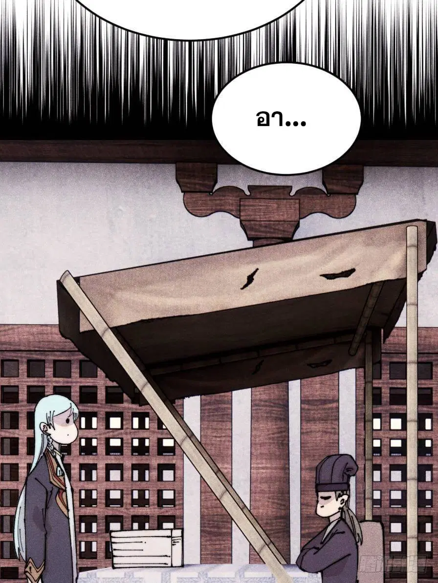 All Hail the Sect Leader ตอนที่ 371 หน้า 31