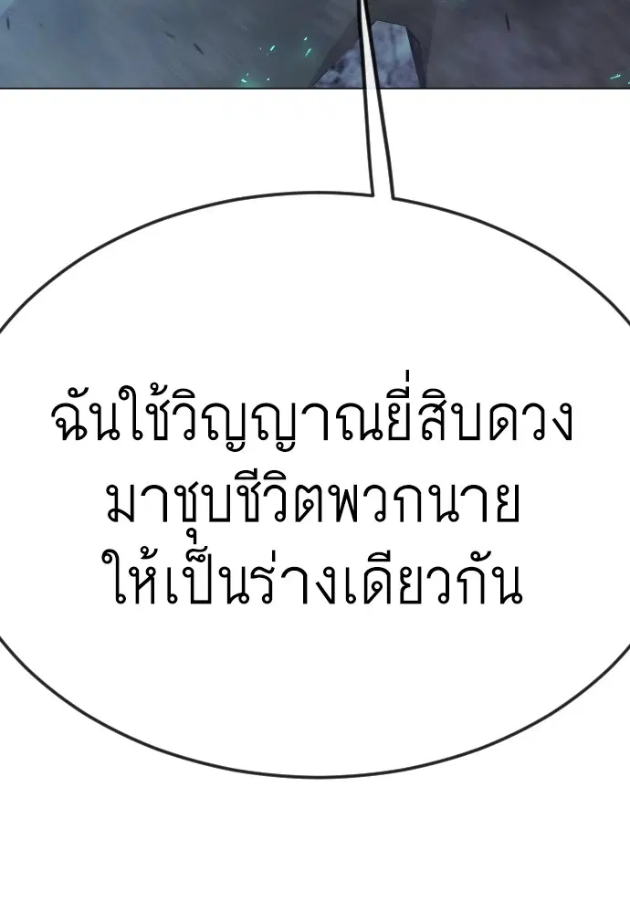 Superhuman Era ตอนที่ 181 หน้า 99
