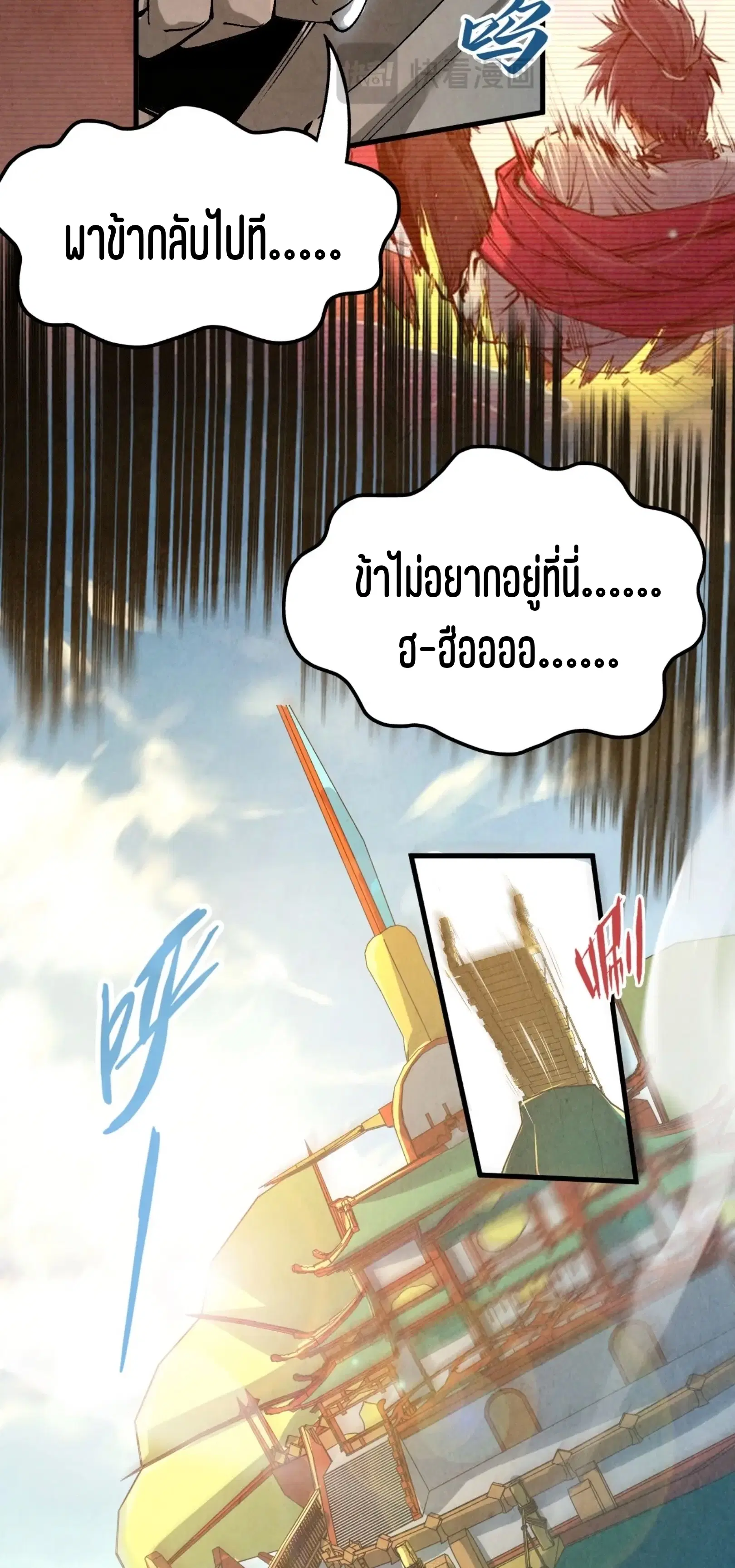 The Eternal Supreme ตอนที่ 216 หน้า 11