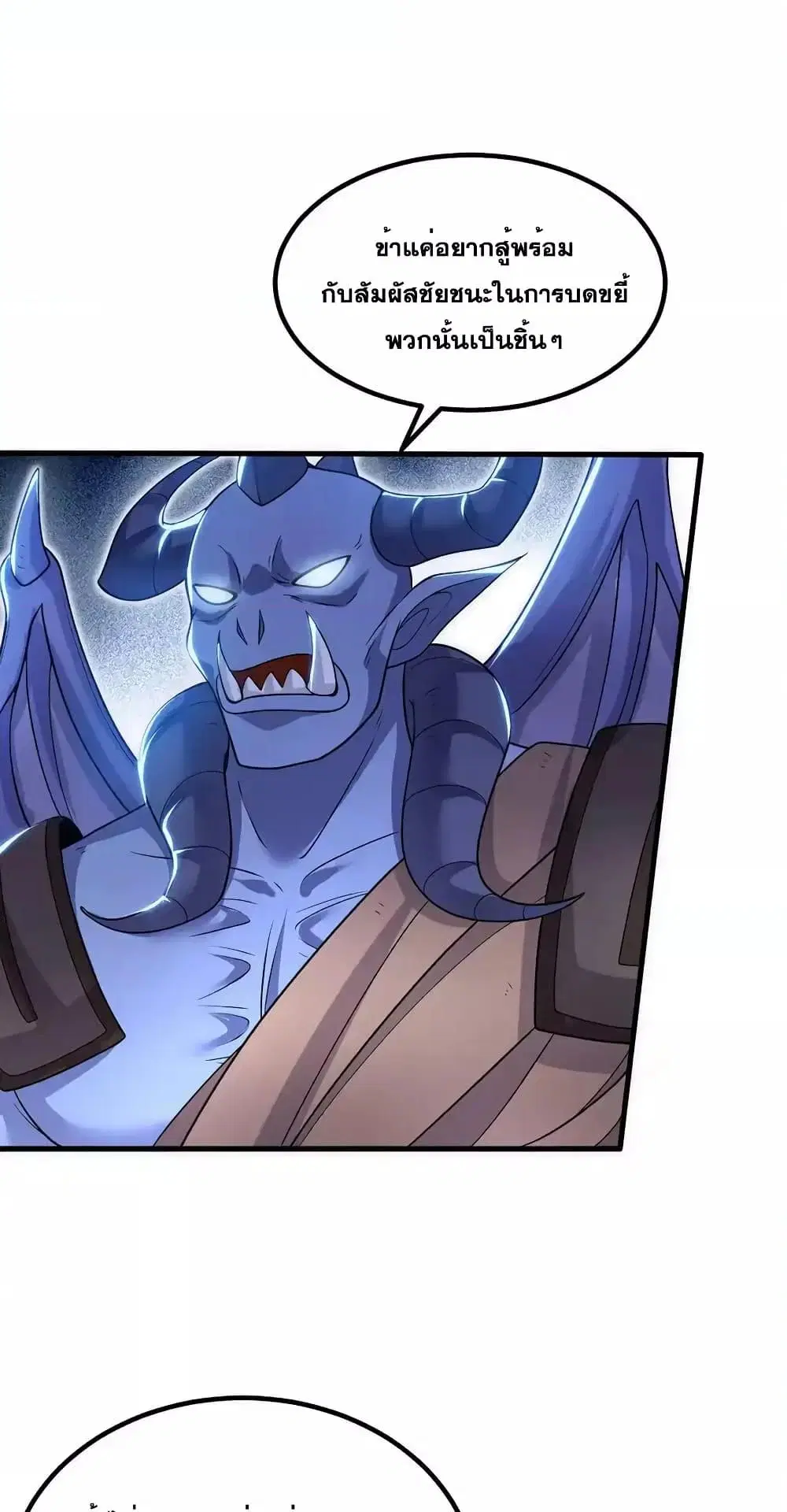 I Can Become A Sword God ตอนที่ 93 หน้า 10