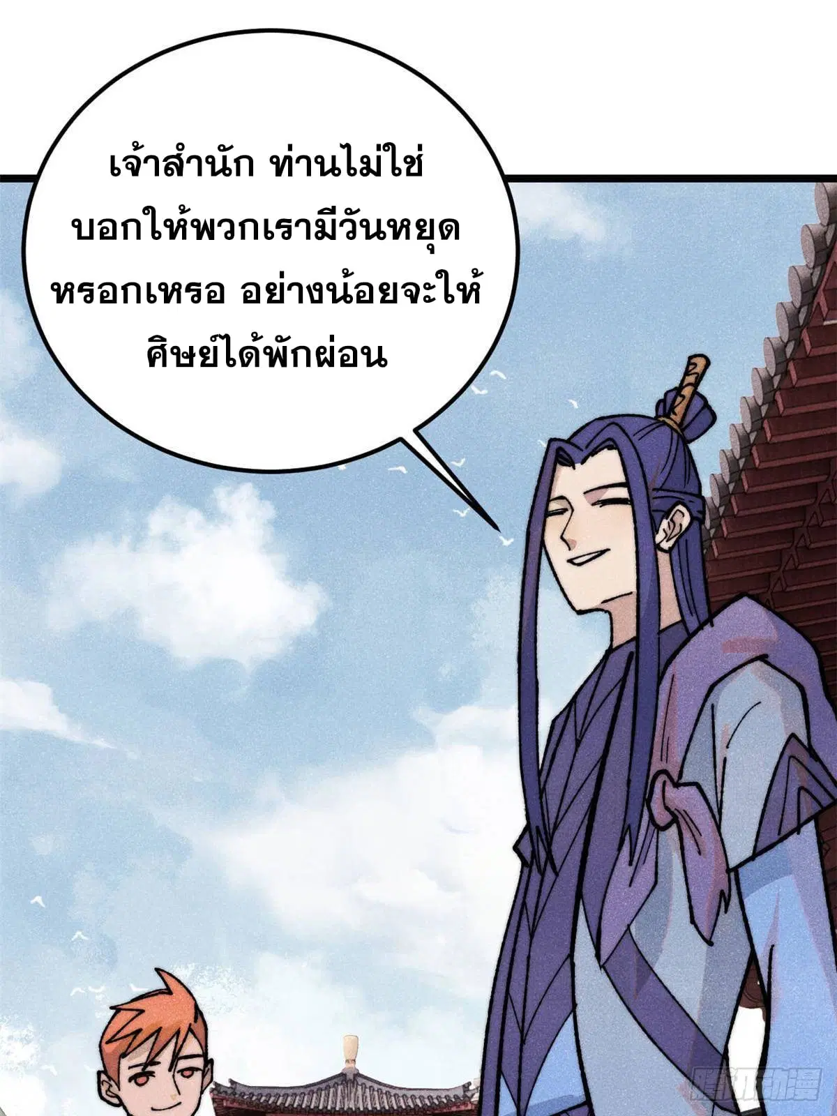 All Hail the Sect Leader ตอนที่ 350 หน้า 28
