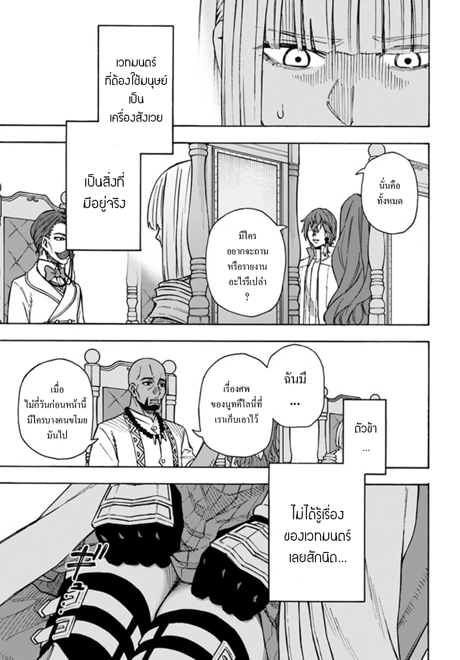 Nito no Taidana Isekai Shoukougun – กลุ่มอาการต่างโลกที่เกียจคร้านของนิโตะ ตอนที่ 23.1 หน้า 14