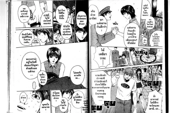 GTO : Great Teacher Onizuka ตอนที่ 152 หน้า 3