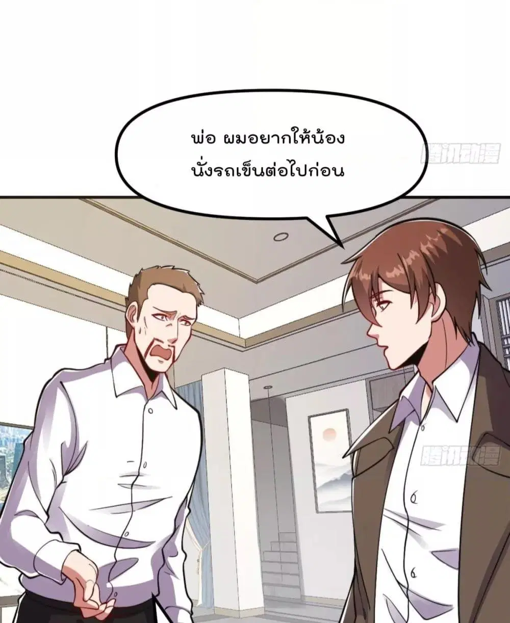 Master Cultivation Return ตอนที่ 432 หน้า 4