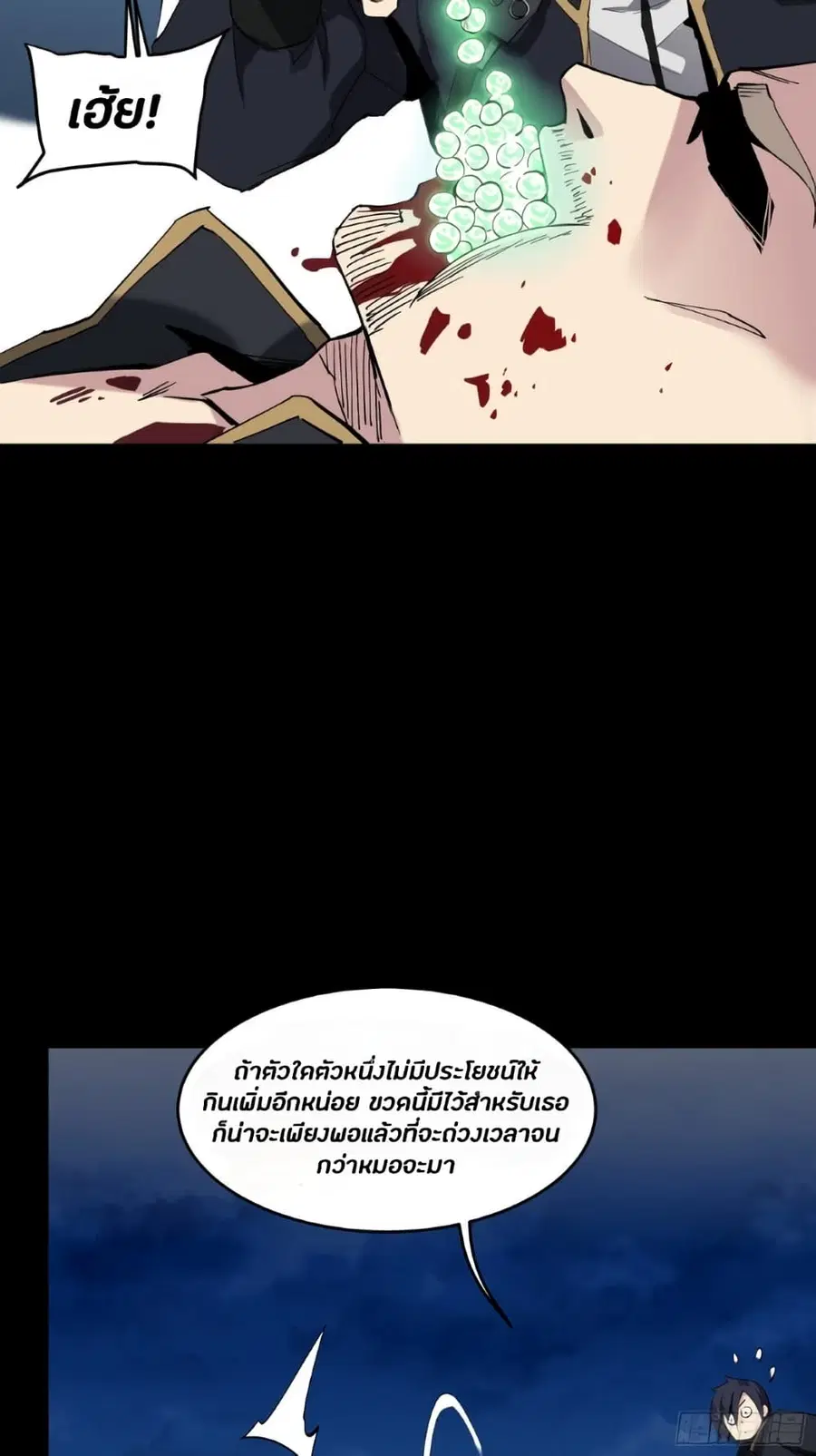 Legend of Star General ตอนที่ 41 หน้า 24