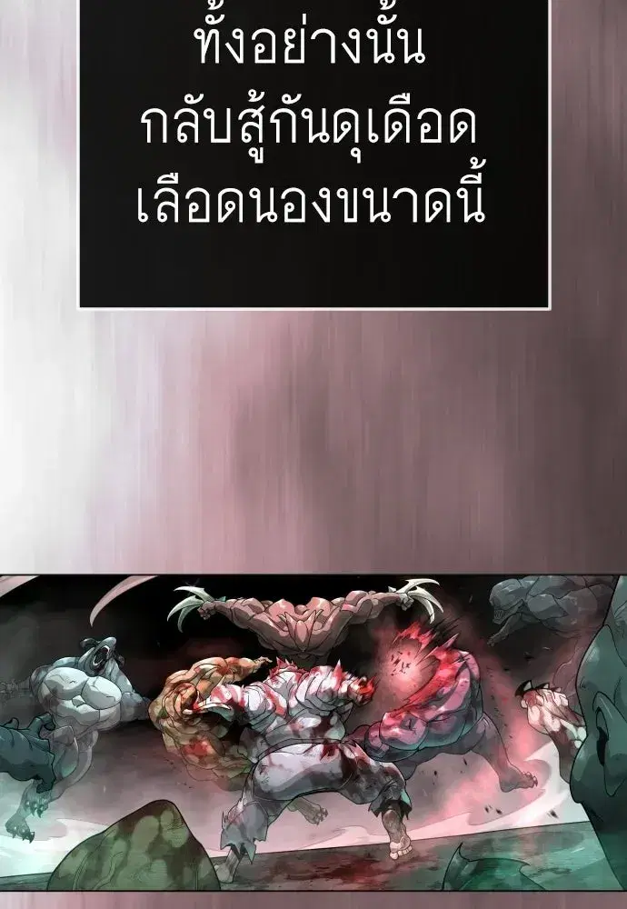 Superhuman Era ตอนที่ 237 หน้า 56