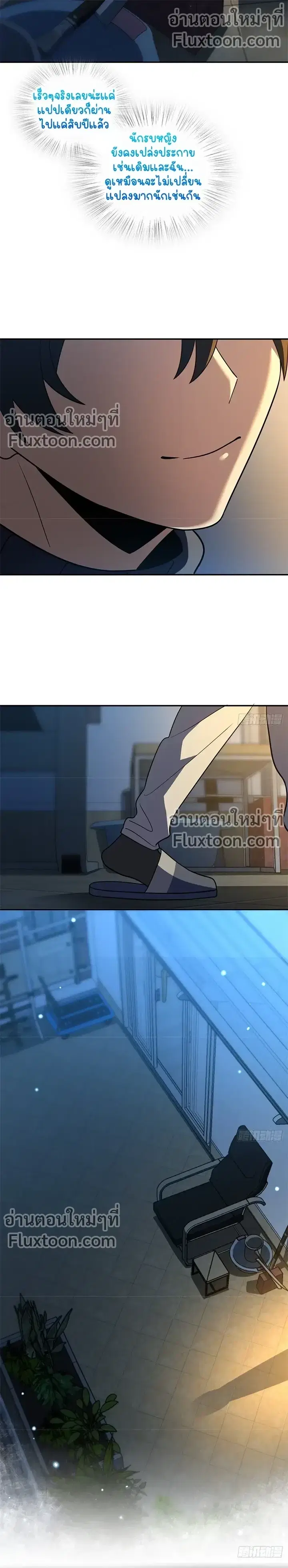 My Wife Is From a Thousand Years Ago ตอนที่ 379 หน้า 10