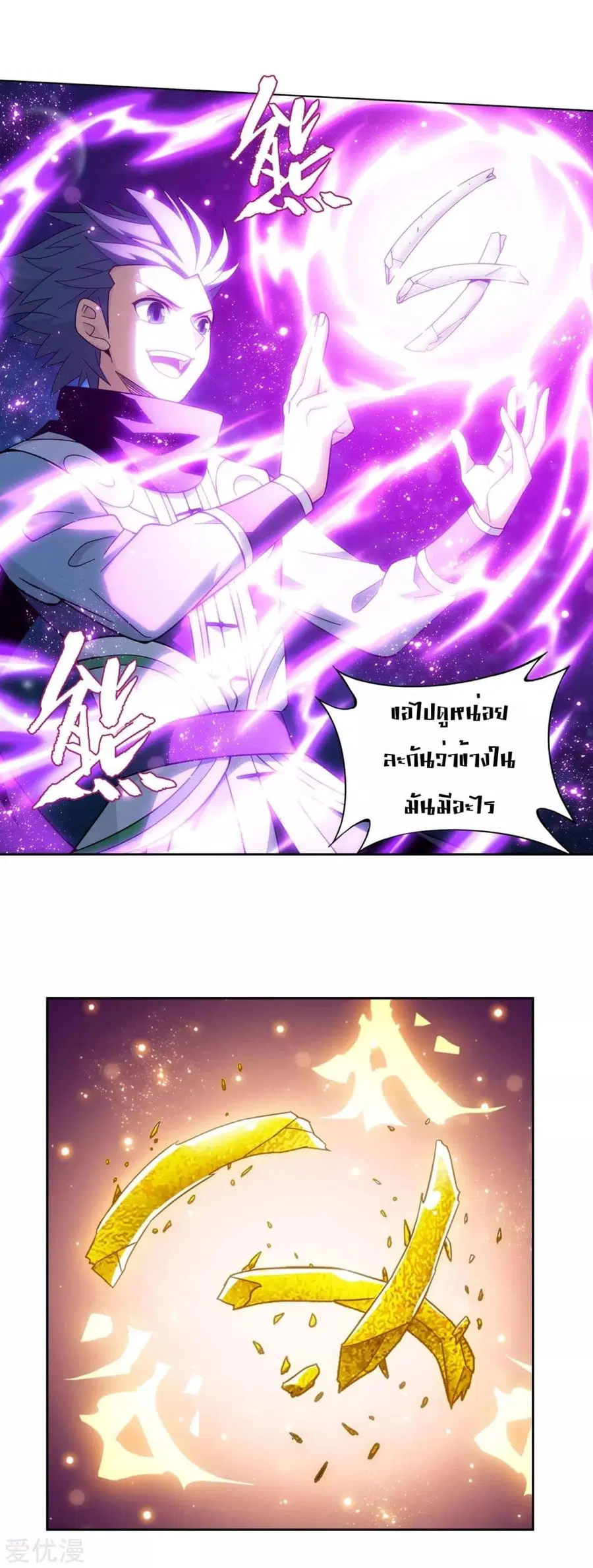 Doupo Cangqiong ตอนที่ 322 หน้า 25