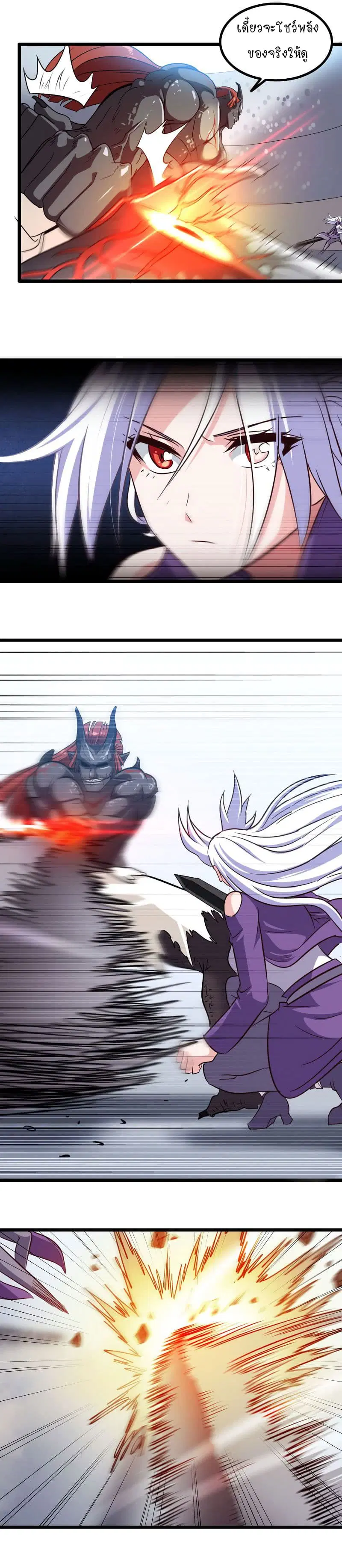 My Wife is a Demon Queen ตอนที่ 102 หน้า 6