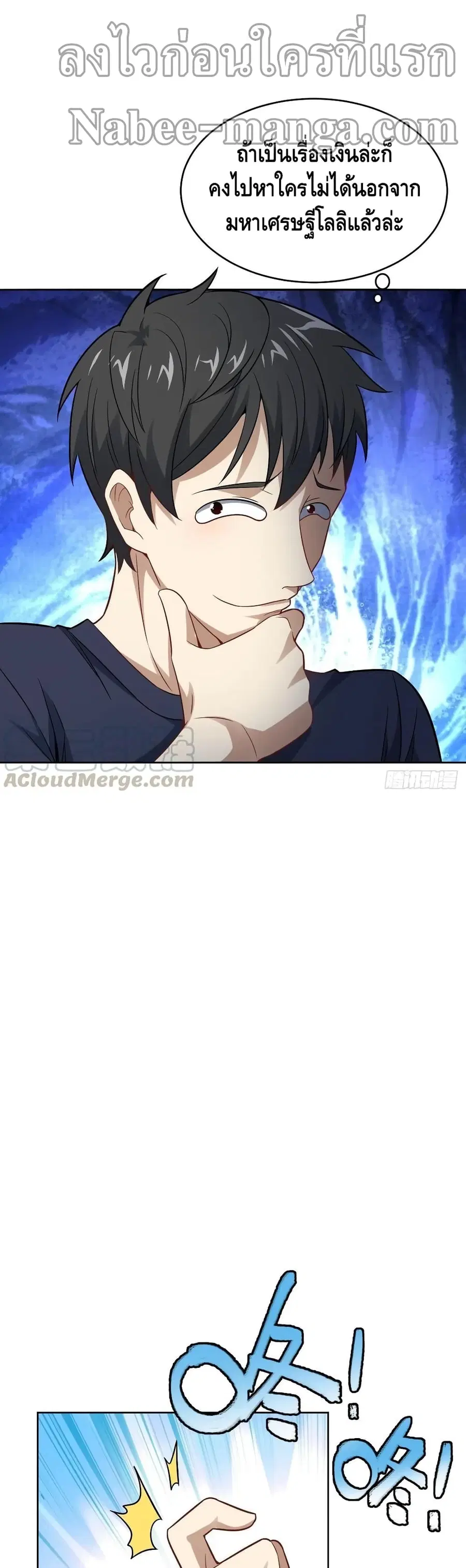 High Energy Strikes ตอนที่ 105 หน้า 19