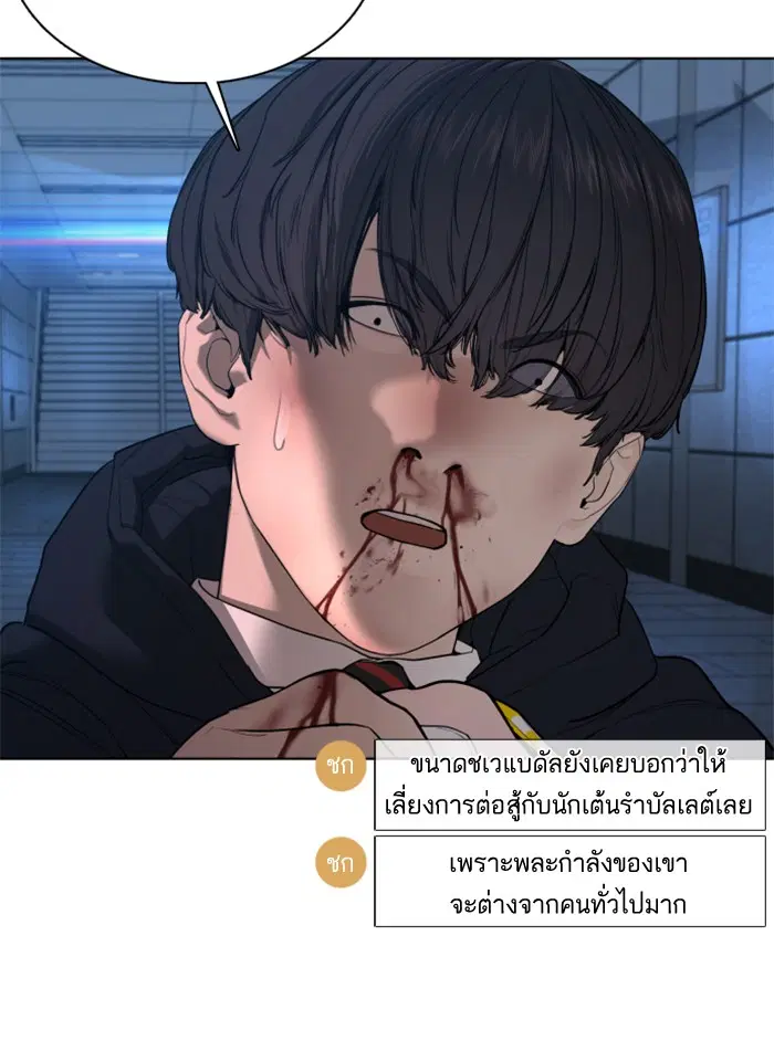 How to Fight ตอนที่ 71 หน้า 142