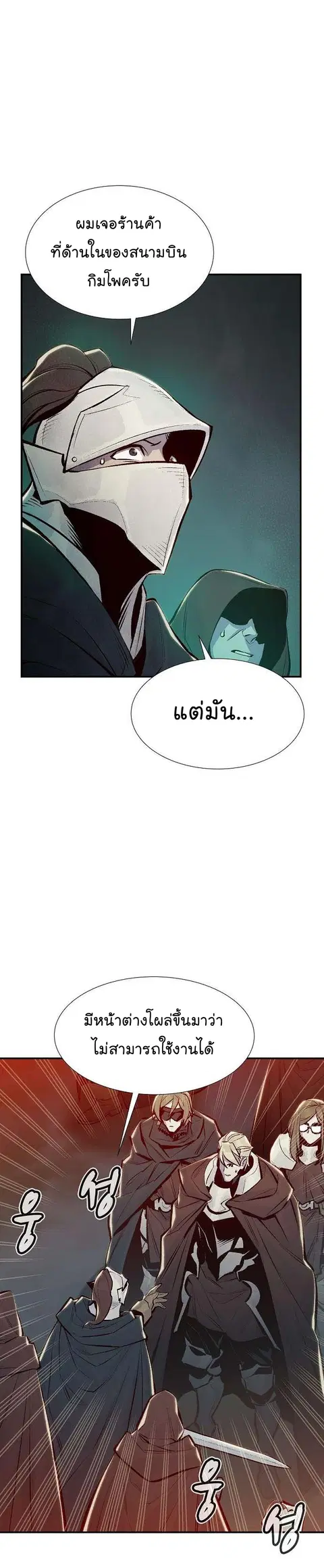 The Lone Necromancer ตอนที่ 83 หน้า 31