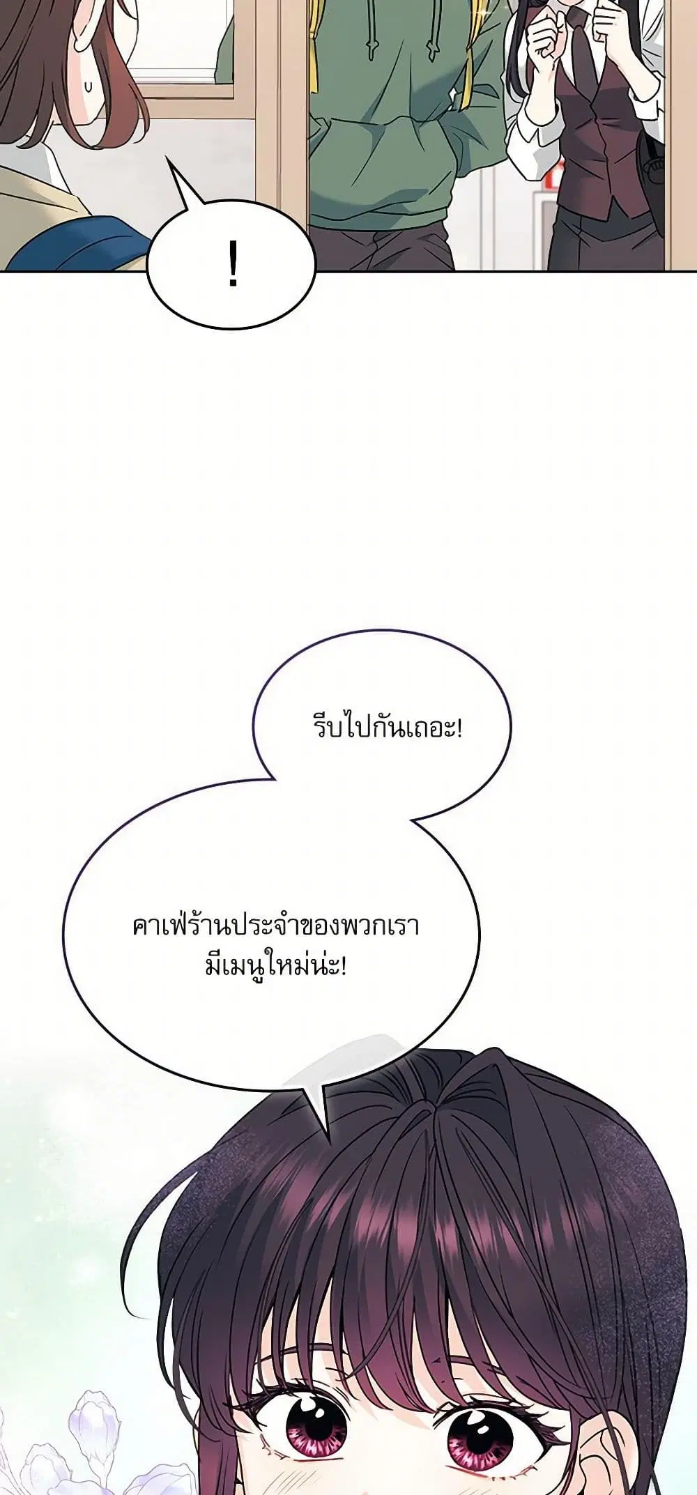 My Life as an Internet Novel ตอนที่ 227 หน้า 5