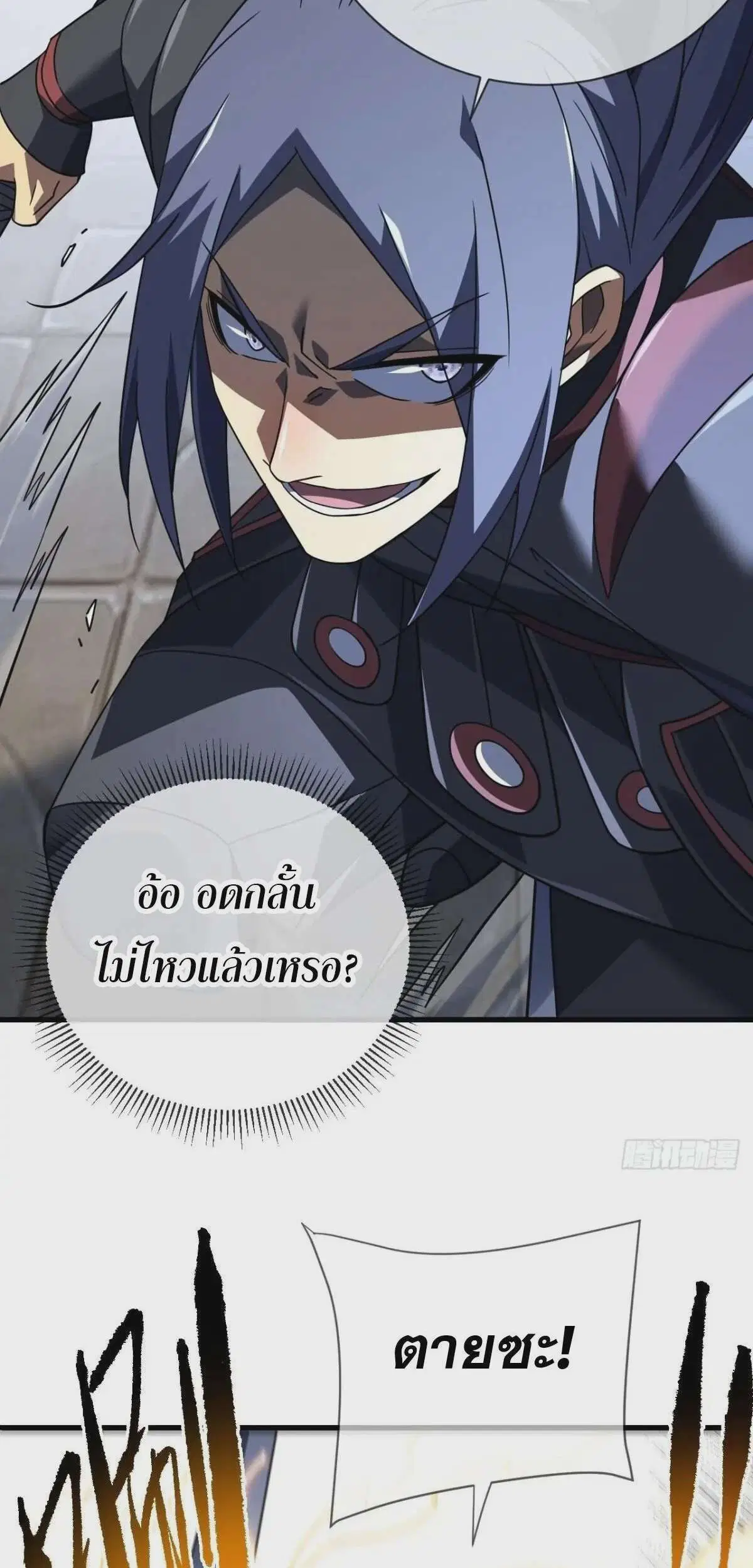 The Lord of Wheel of Destiny ตอนที่ 94 หน้า 24
