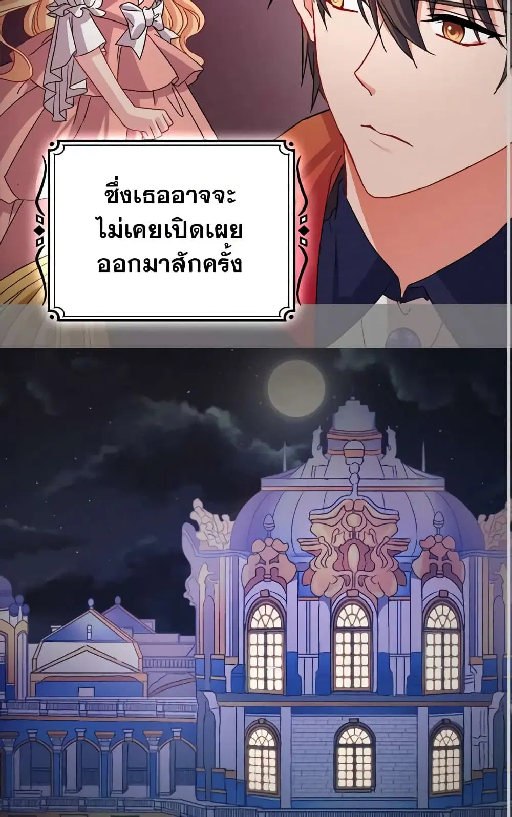 What It Takes to be a Villainess ตอนที่ 84 หน้า 39