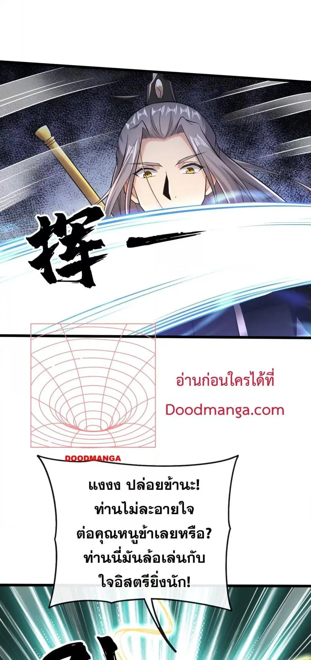 The Ten Great Emperors At The Beginning Are All My Apprentices ตอนที่ 34 หน้า 20